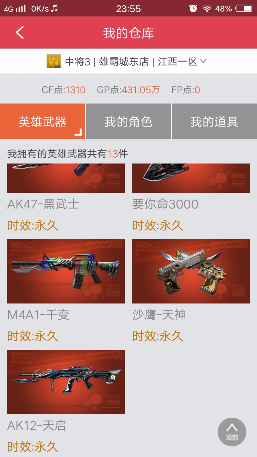 穿越火线租号