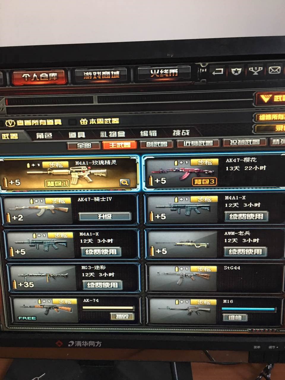 穿越火线租号