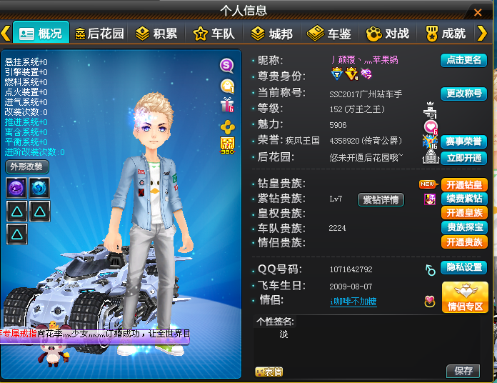 QQ飞车租号