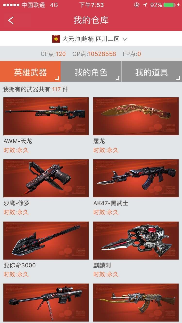 穿越火线租号