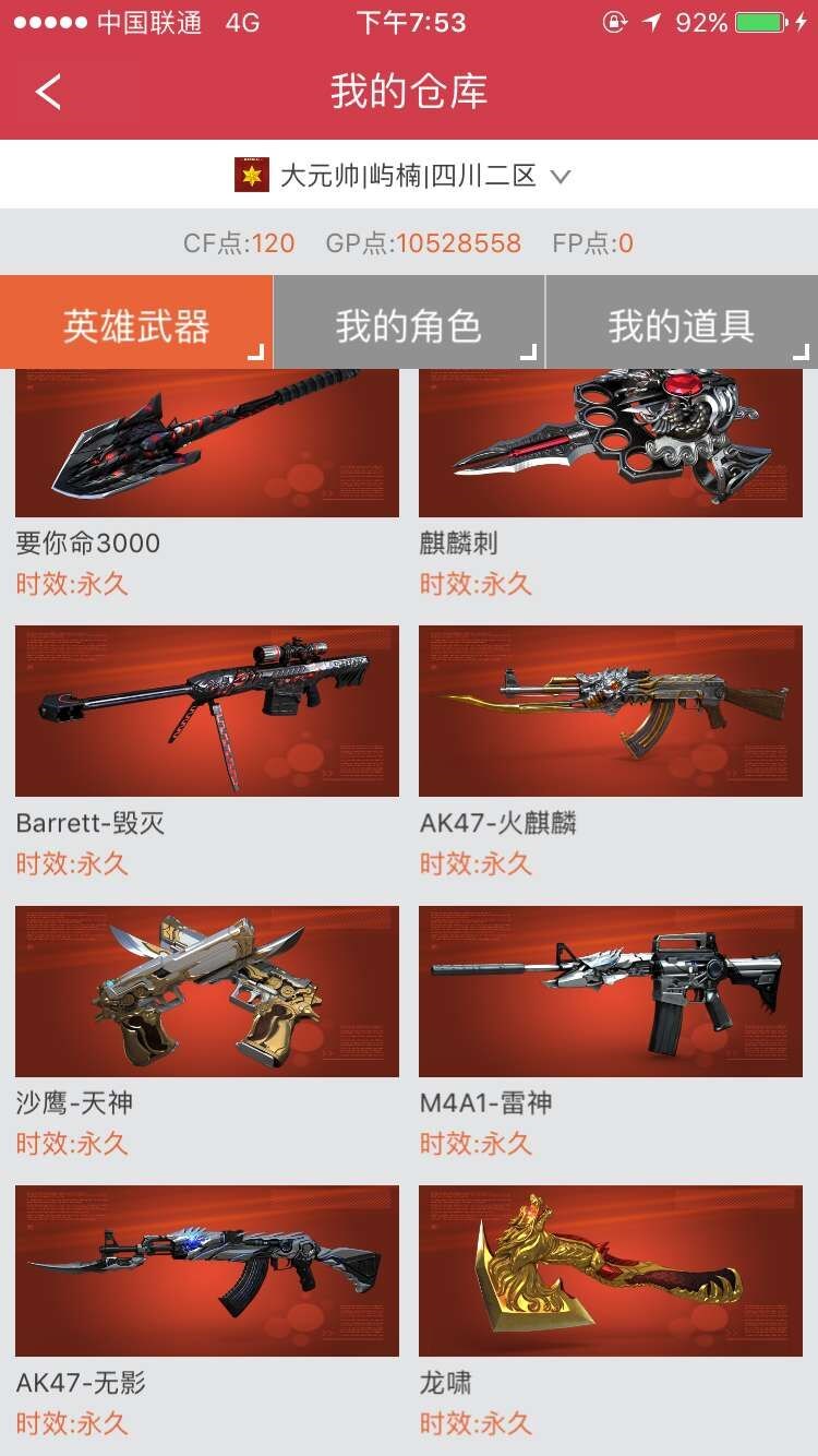 穿越火线租号