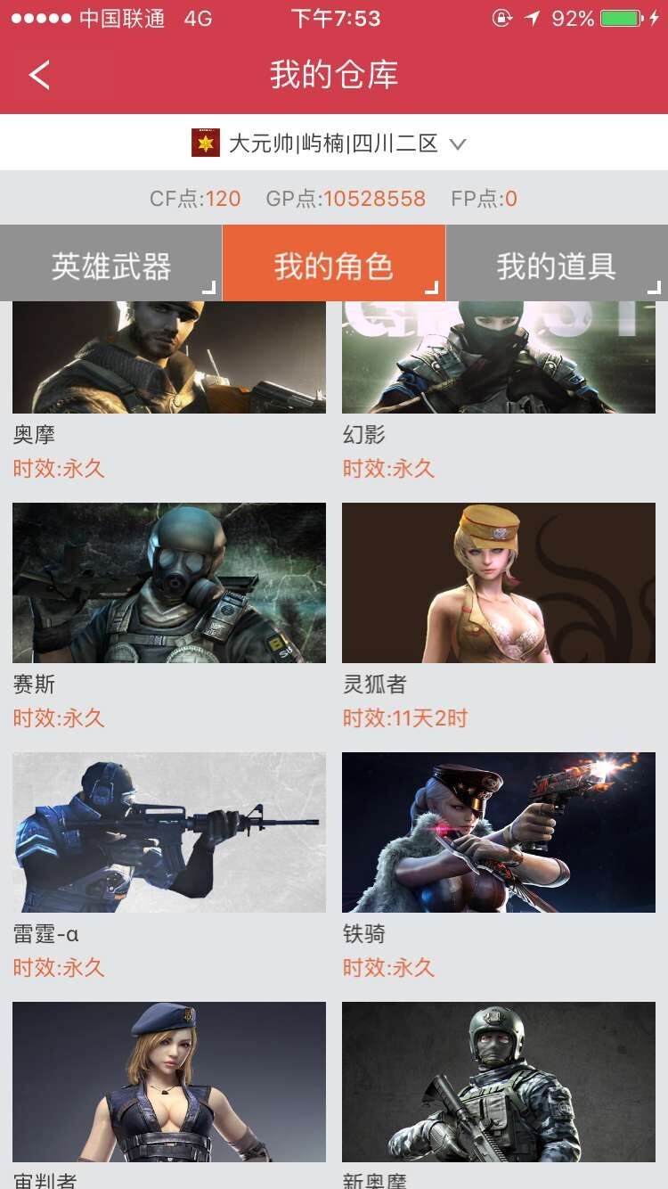 穿越火线租号