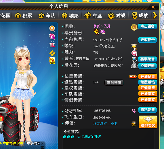 QQ飞车租号