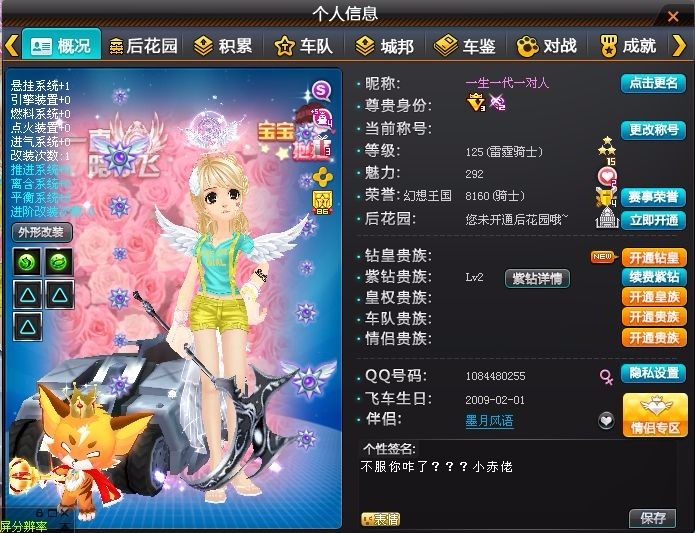 QQ飞车租号