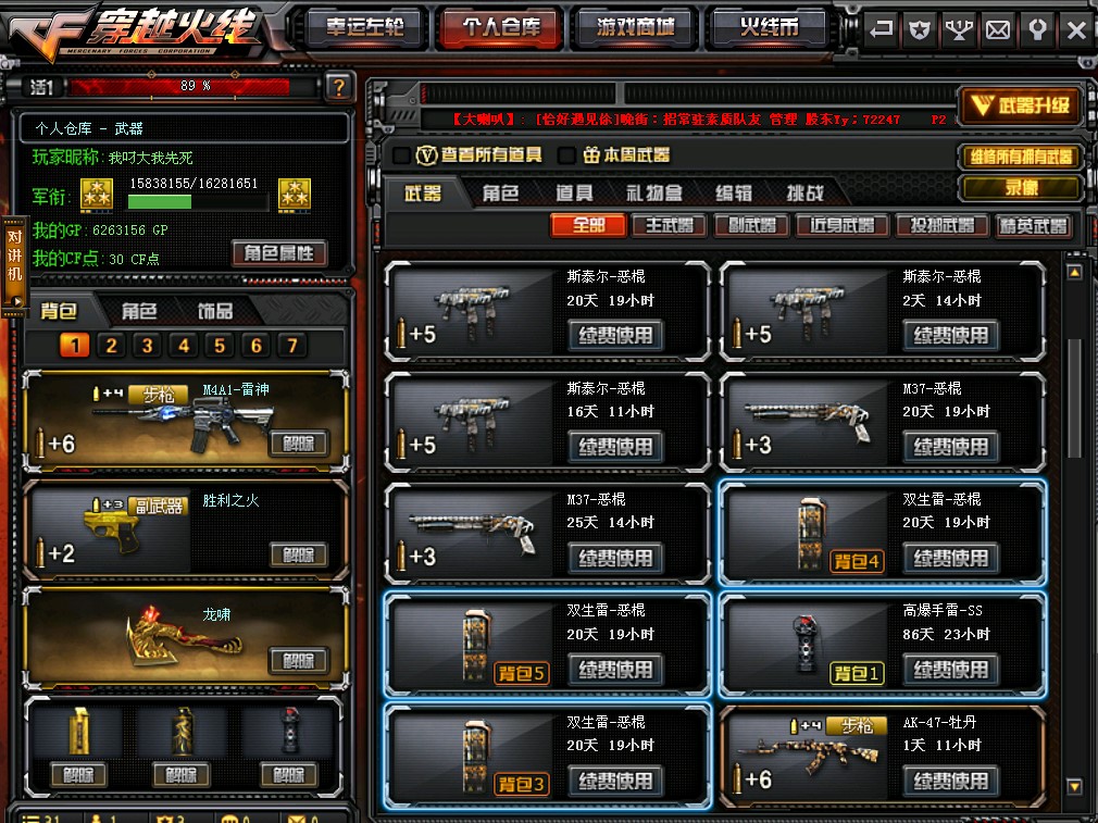 穿越火线租号
