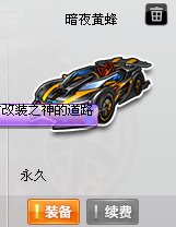 QQ飞车租号