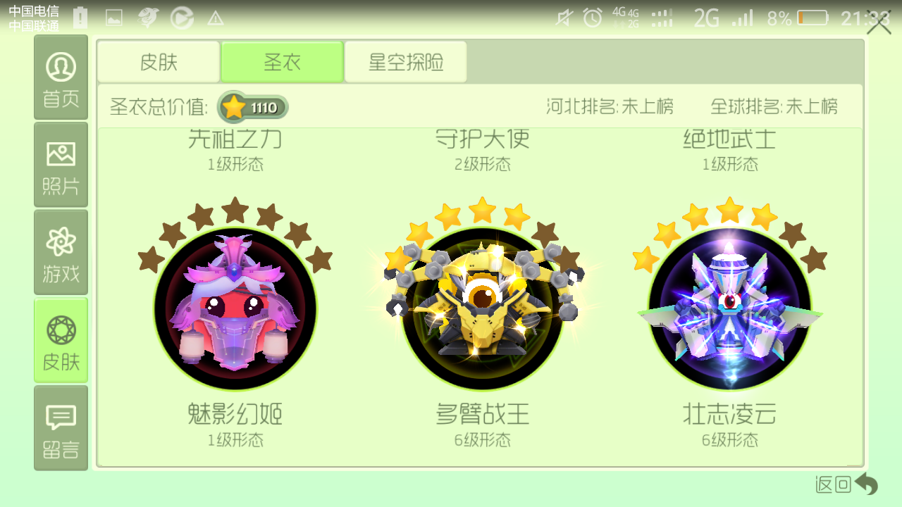 球球大作战租号