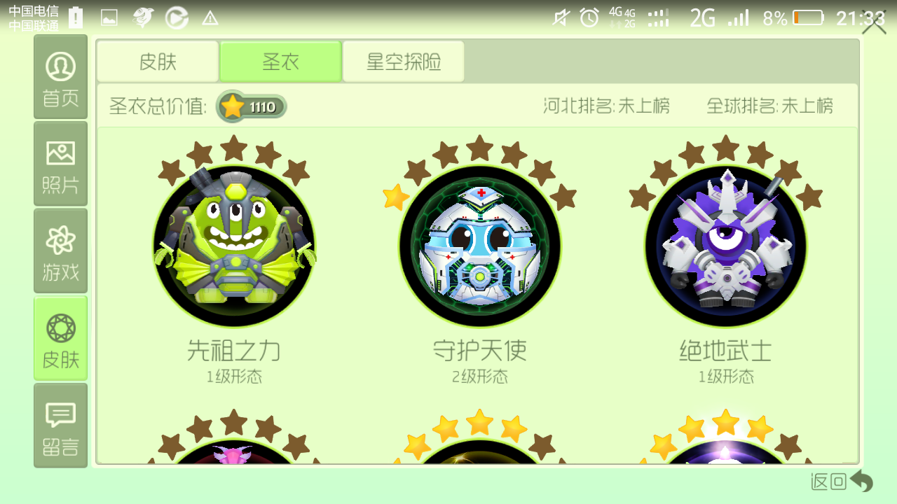球球大作战租号
