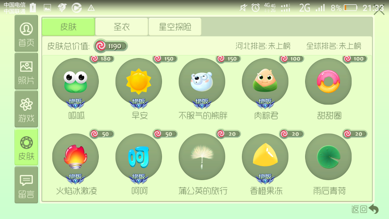 球球大作战租号