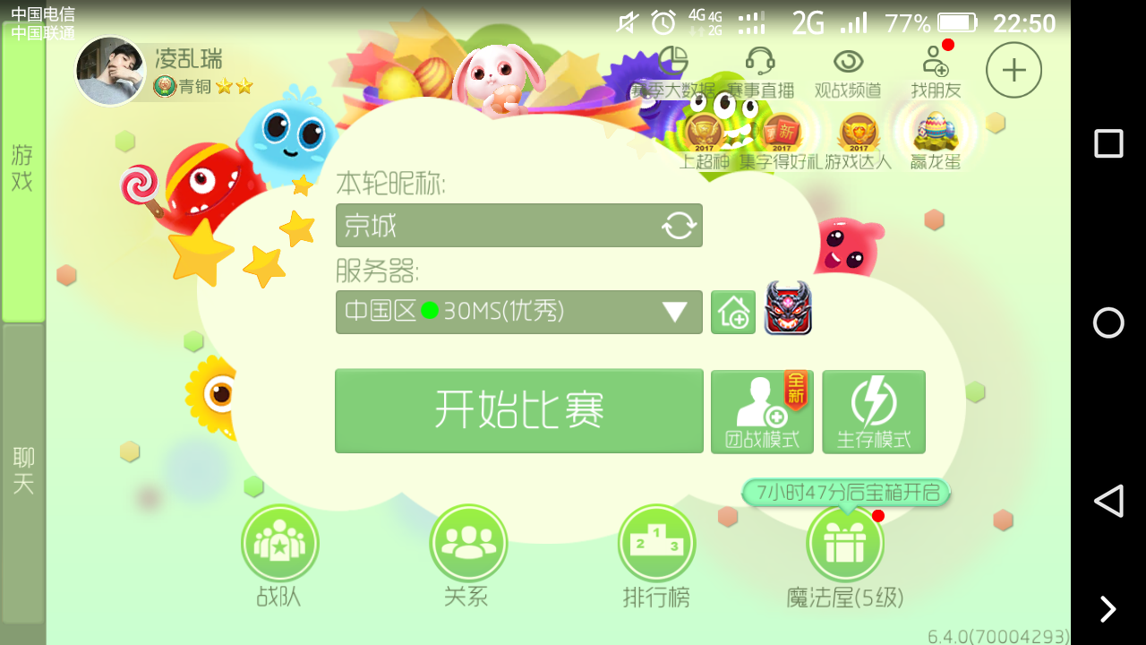 球球大作战租号