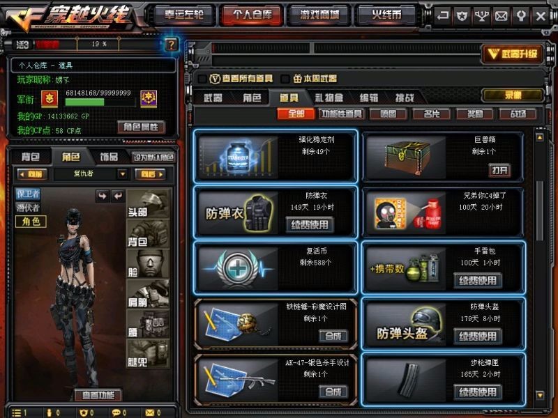 穿越火线租号