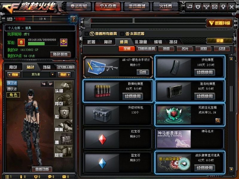 穿越火线租号