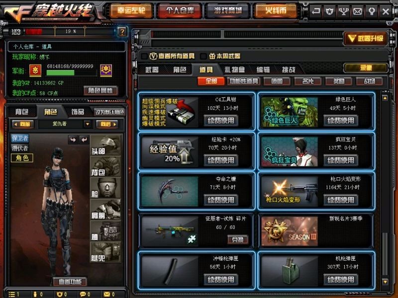 穿越火线租号