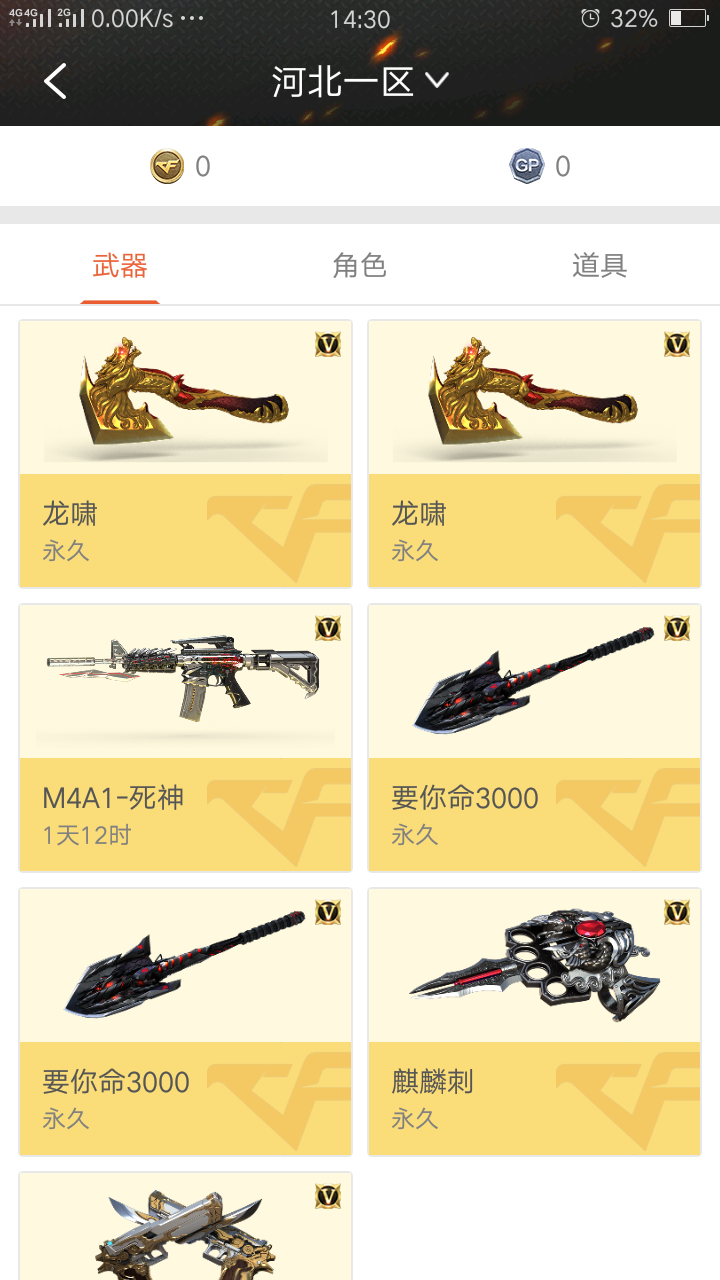 穿越火线租号