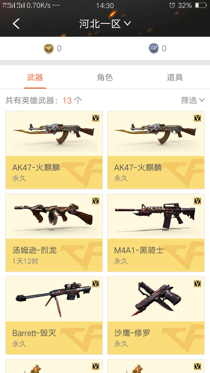 穿越火线租号