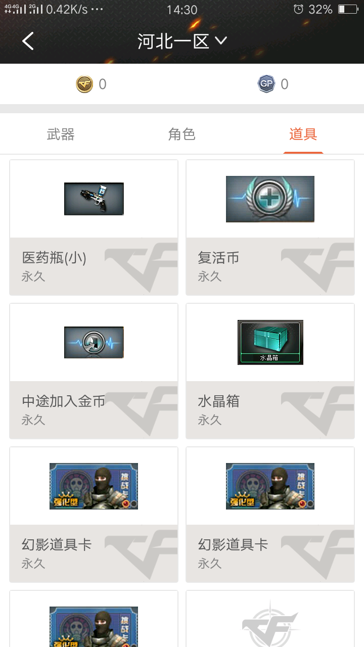 穿越火线租号