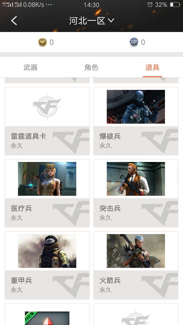 穿越火线租号