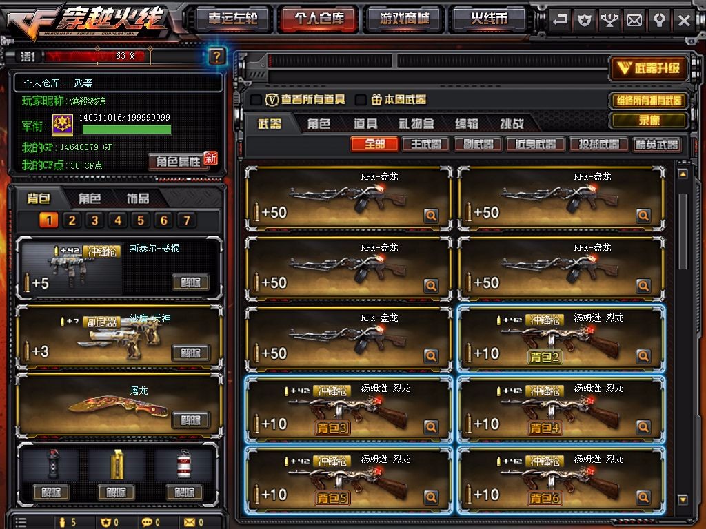 穿越火线租号