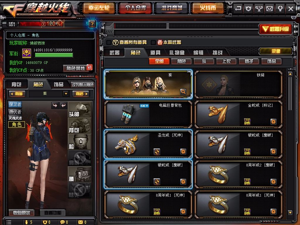 穿越火线租号