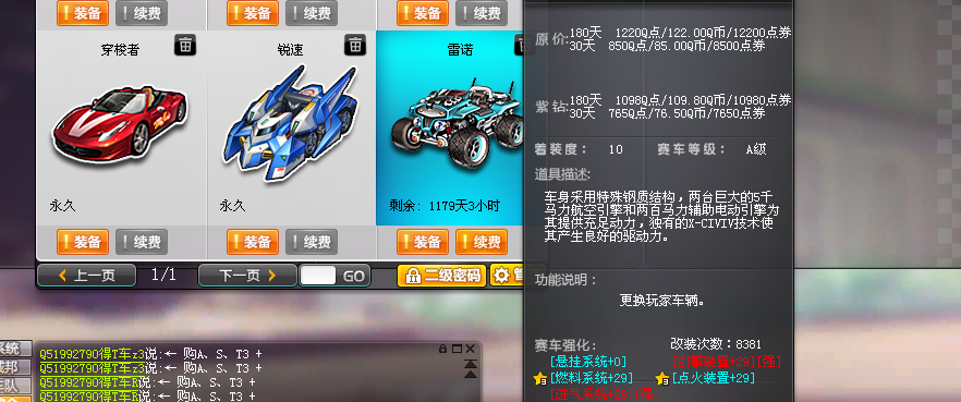 QQ飞车租号