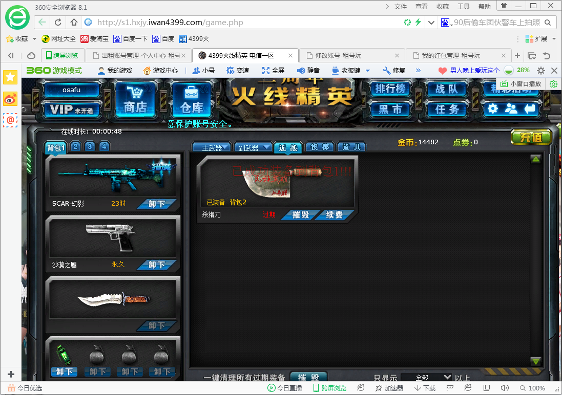 火线精英租号