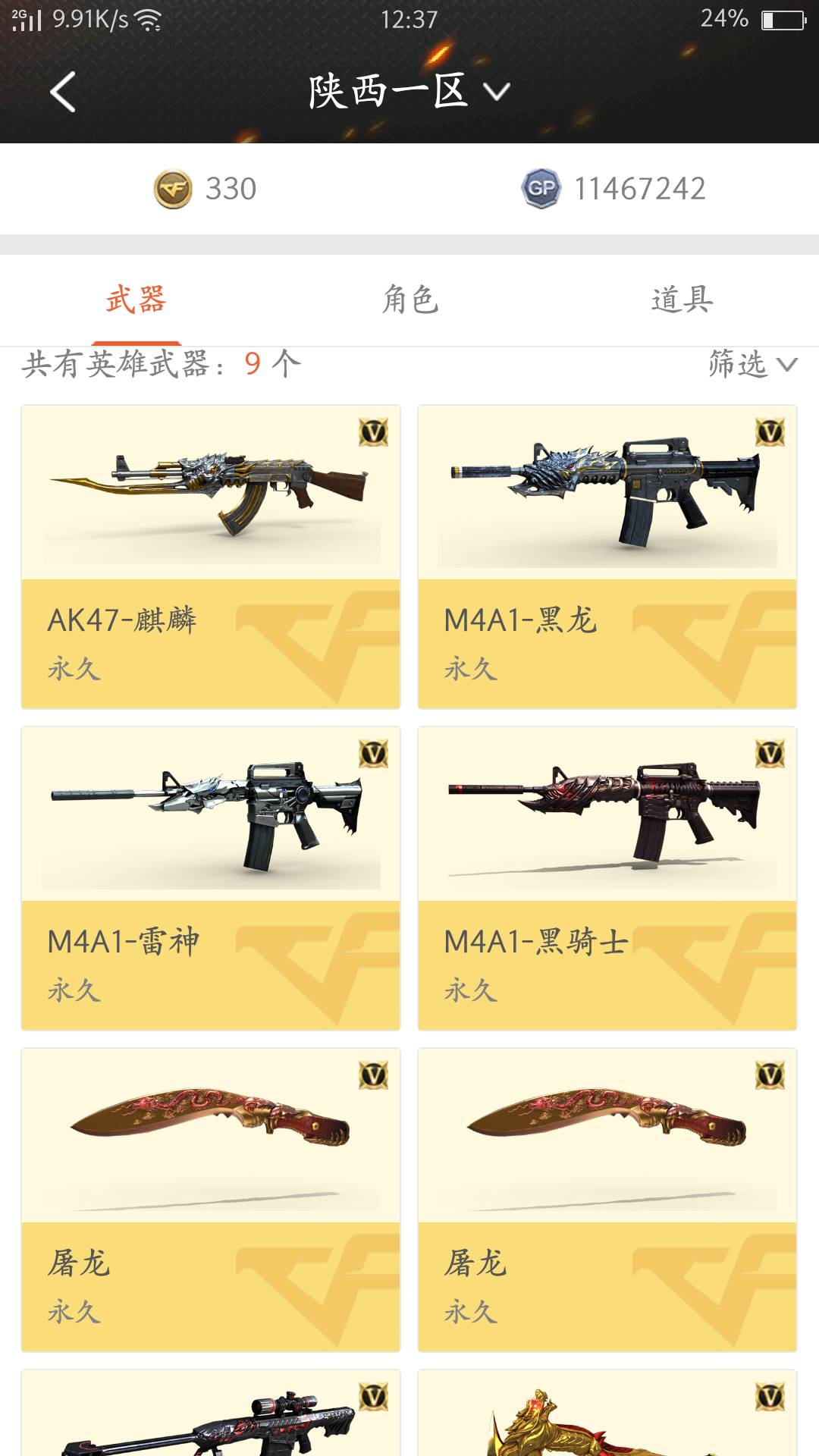 穿越火线租号