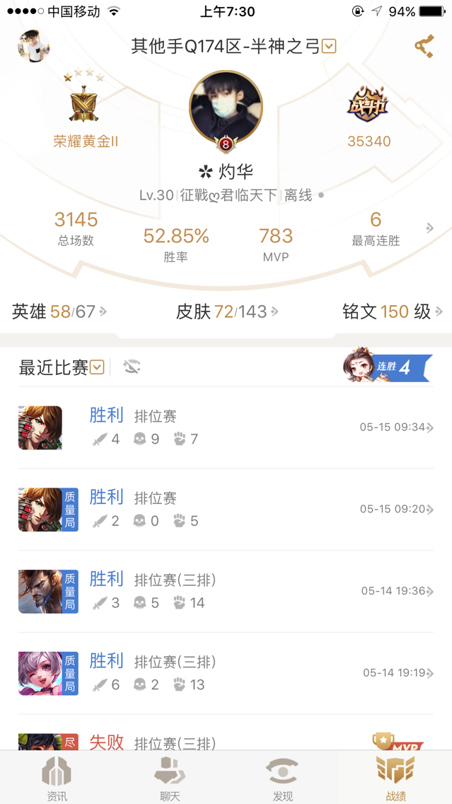 王者荣耀租号