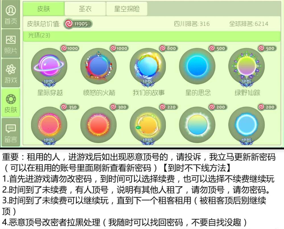 球球大作战租号
