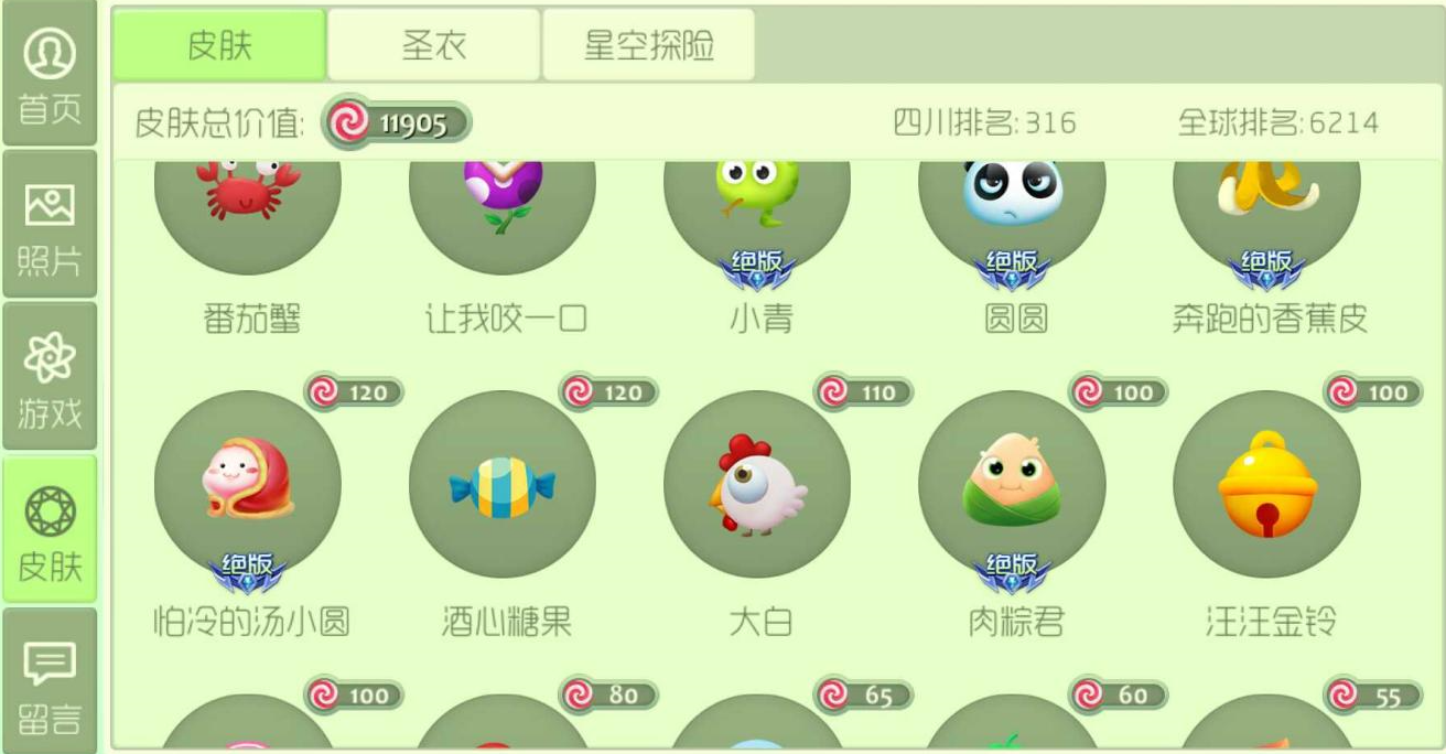 球球大作战租号