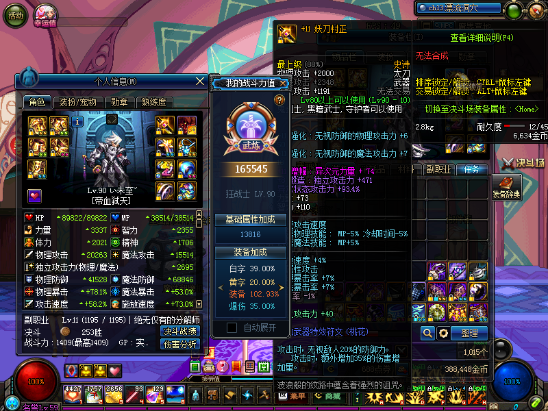 万世套铁马套天御套恍惚套天增幅11妖刀厄运