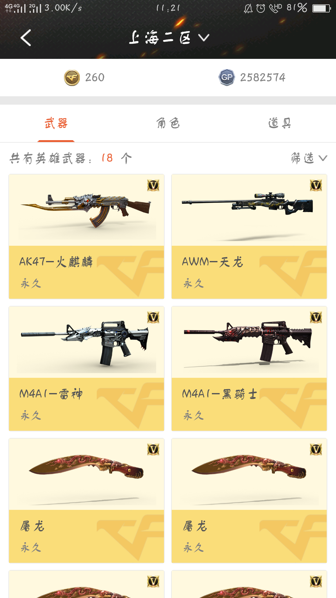 穿越火线租号