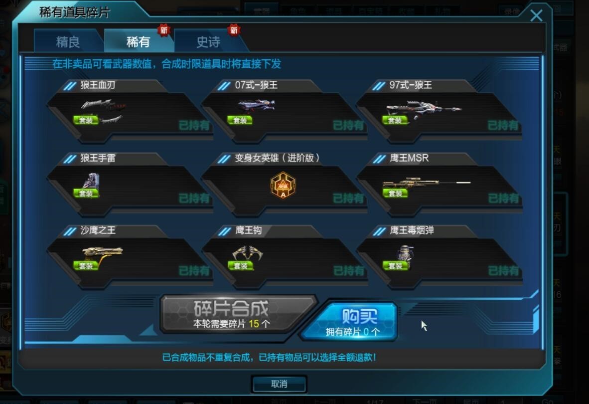 逆战租号