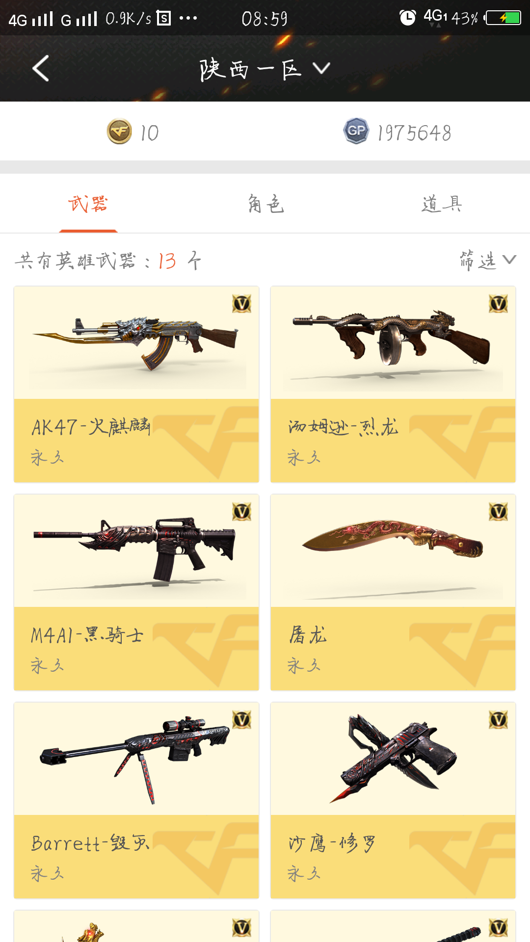 穿越火线租号