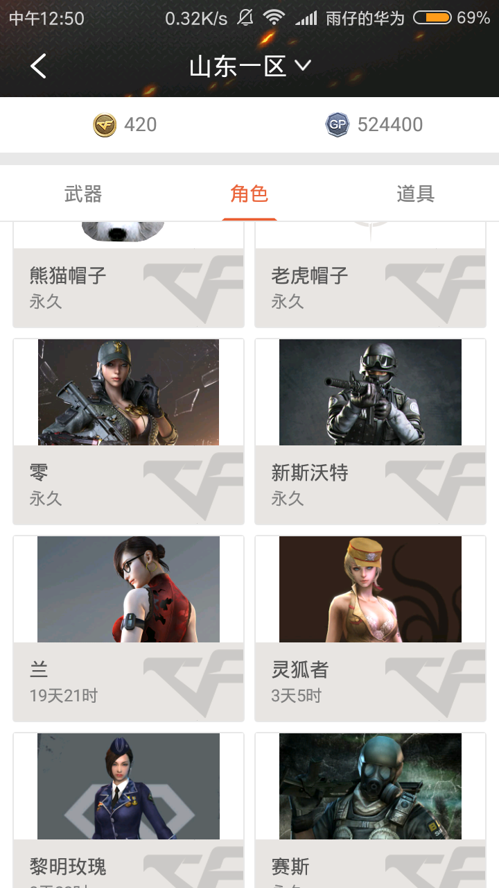 穿越火线租号
