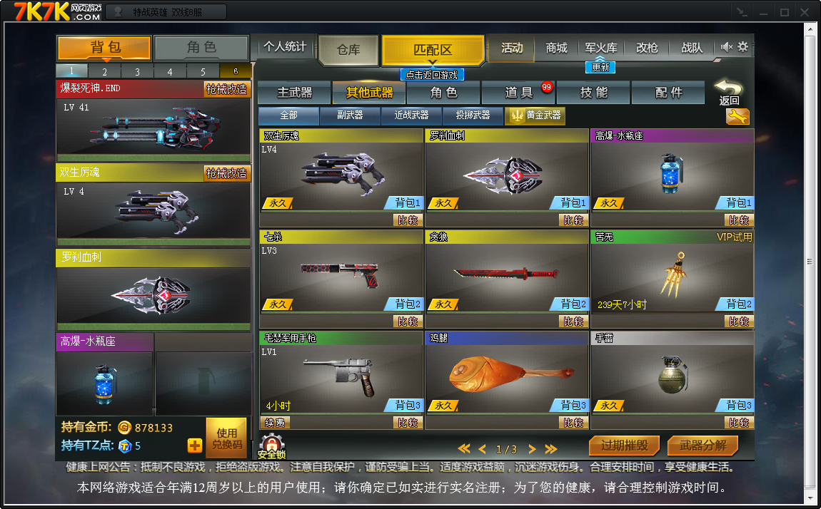 7k7k特战英雄 极品生化号人物代号:起源加速功