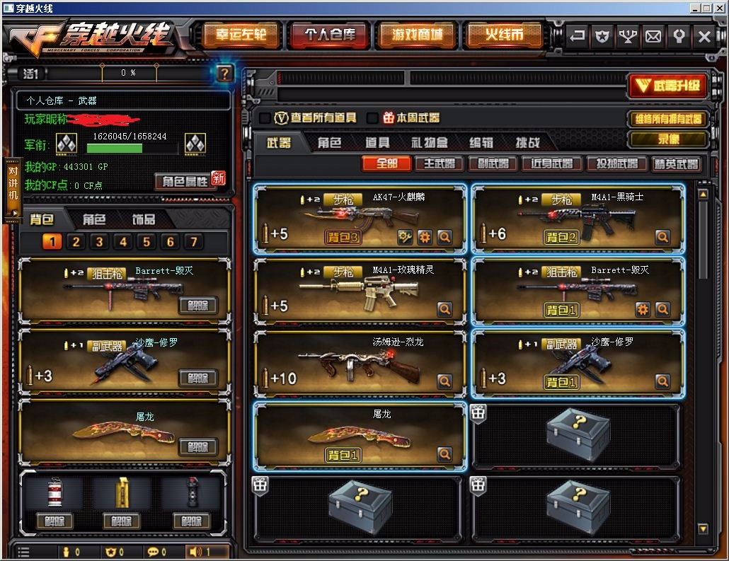 穿越火线租号