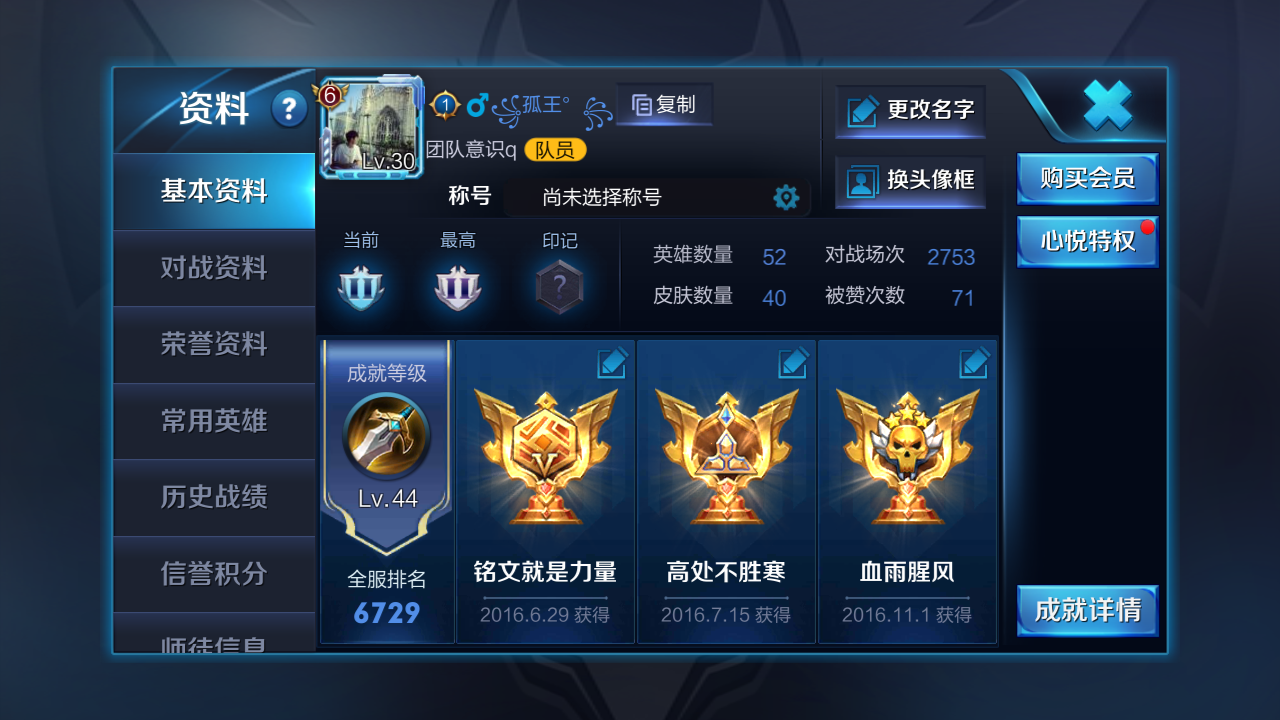 王者荣耀租号