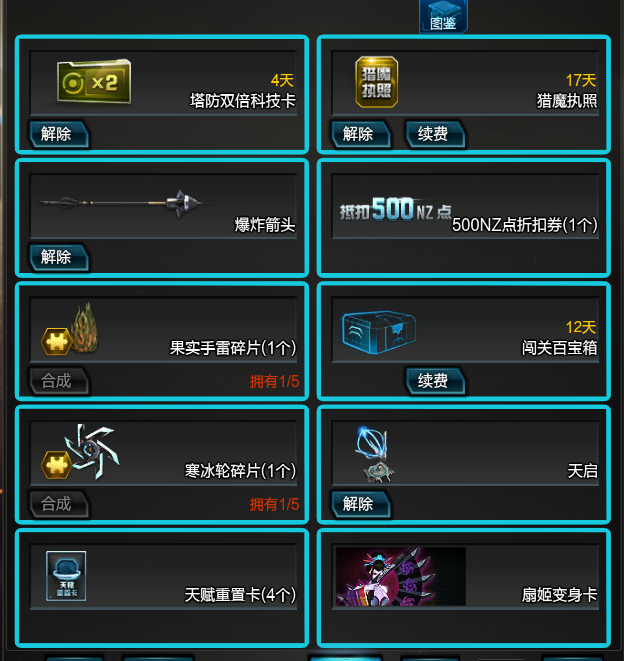 逆战租号