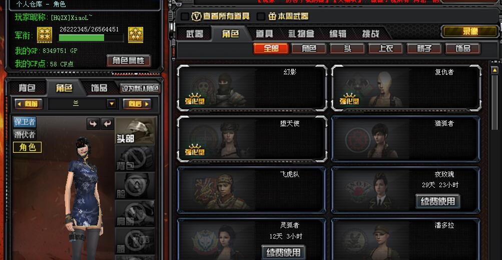 穿越火线租号