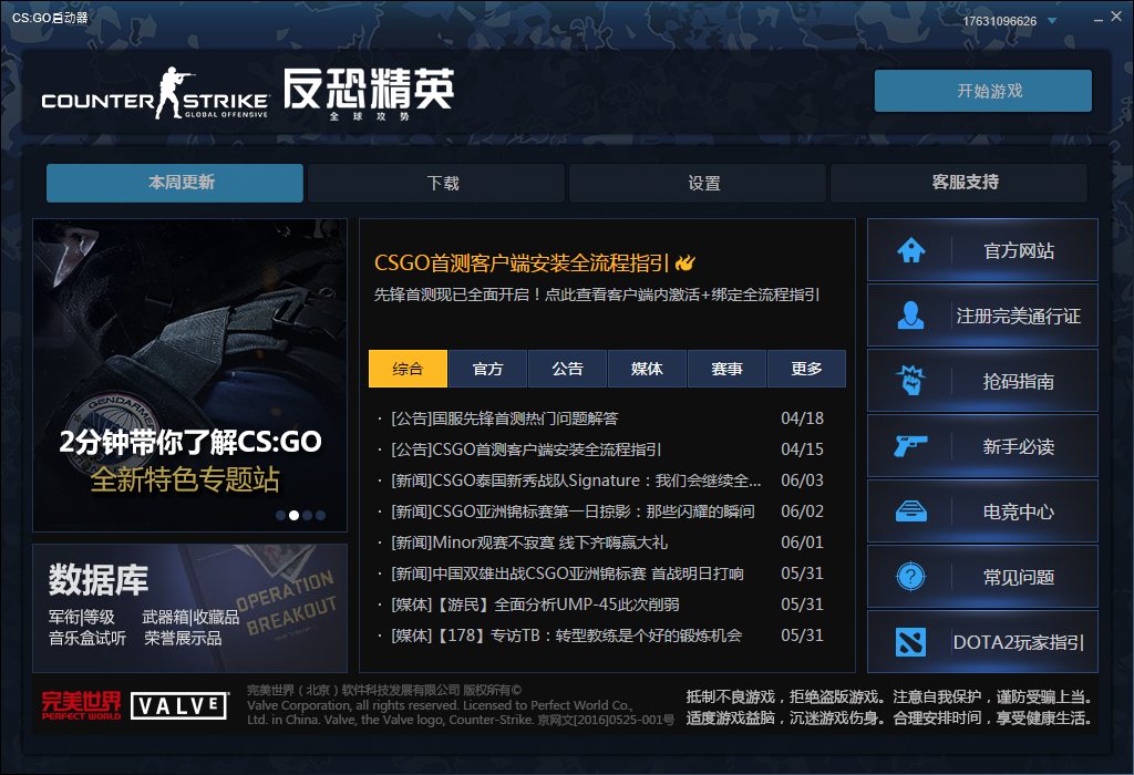 csgo国服已激活,没人租可以一直玩