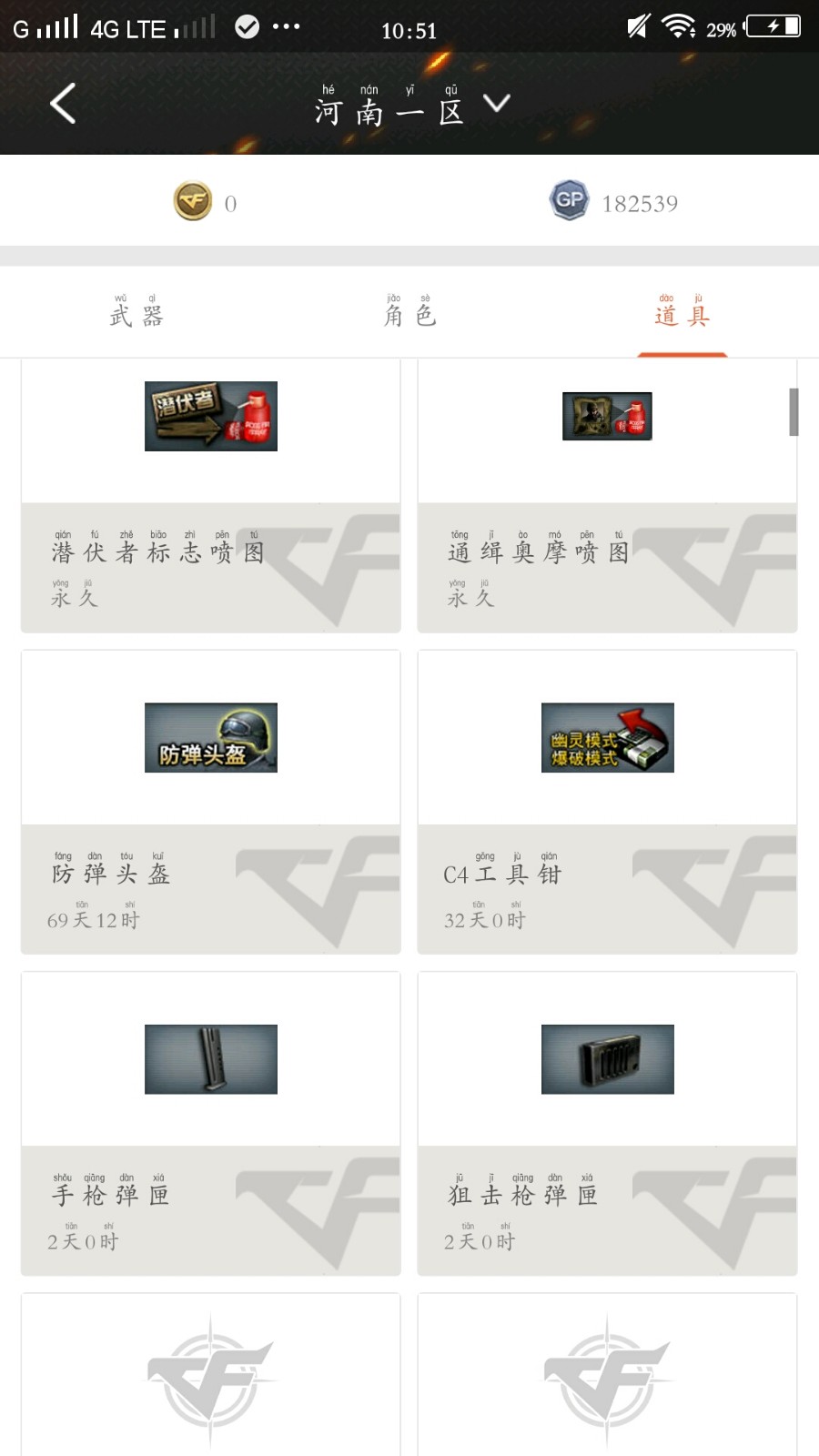 穿越火线租号