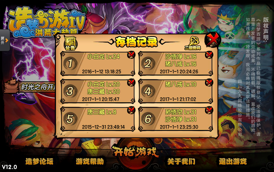 造梦西游1 2 3 4 全部有号3有满级八戒 沙僧