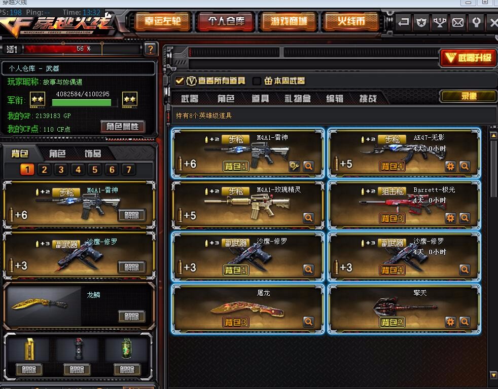 穿越火线租号