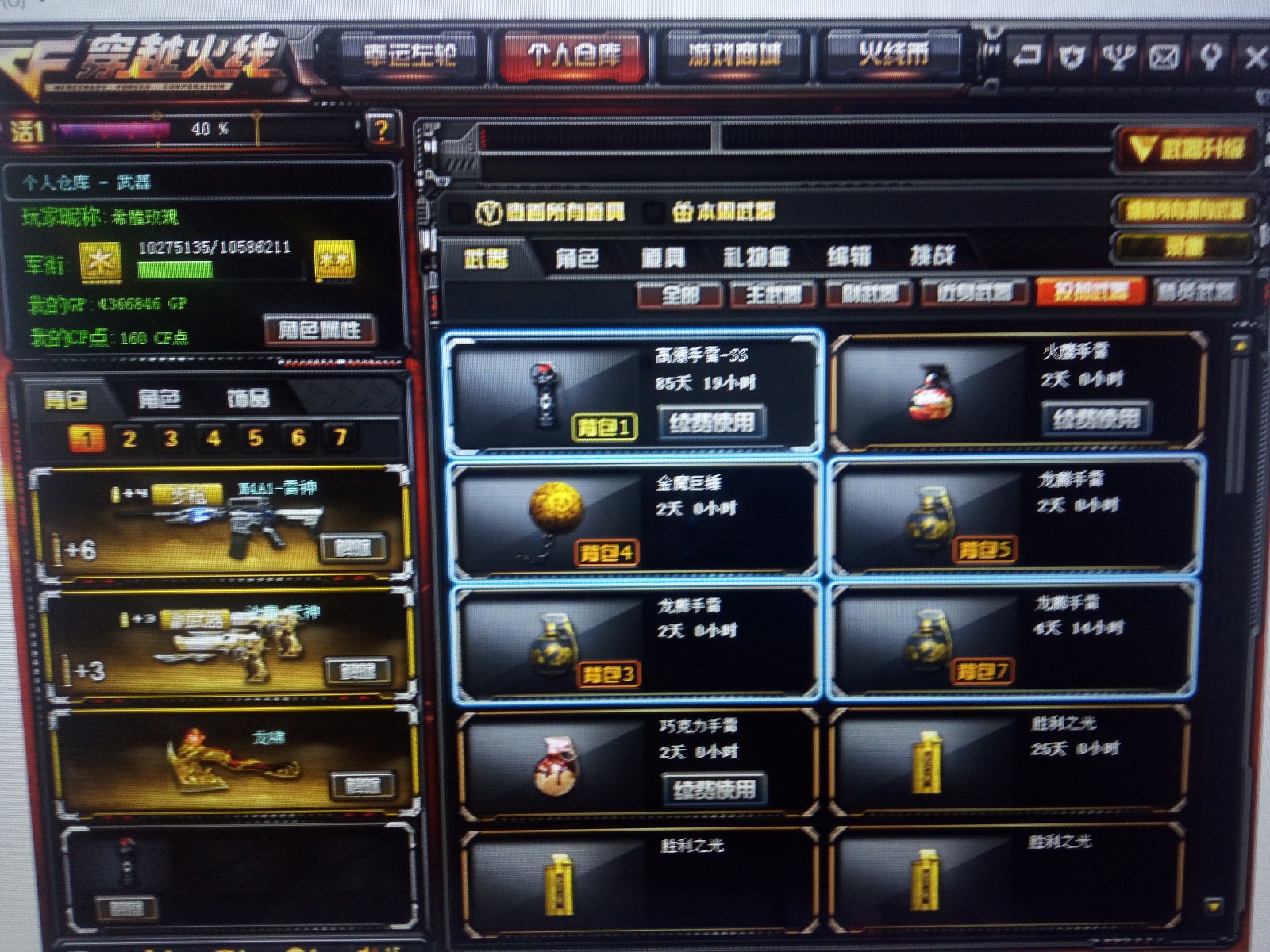 穿越火线租号