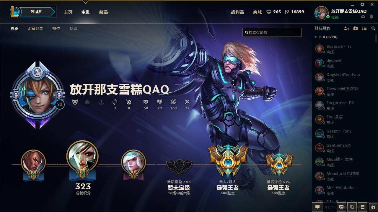 英雄联盟租号