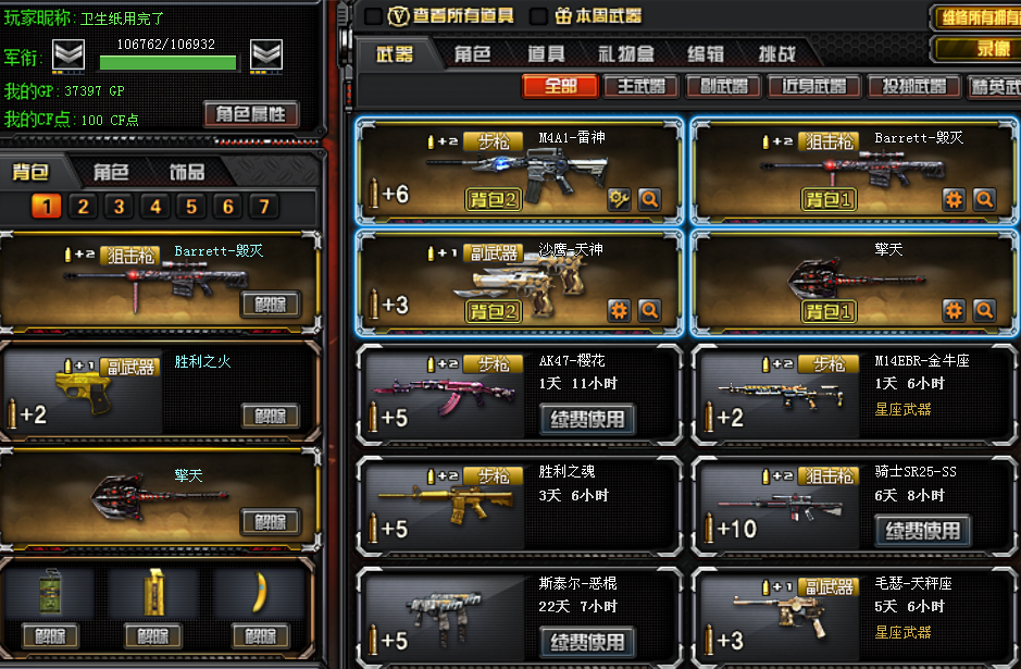 穿越火线租号