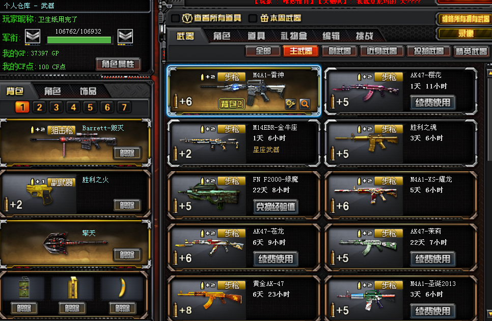 穿越火线租号
