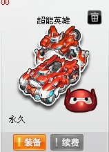 QQ飞车租号