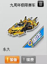 QQ飞车租号
