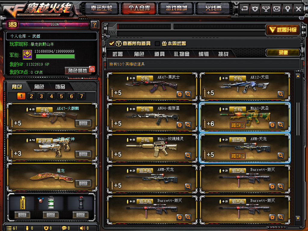 雷神暗月、不退包全72V王者怒丶7盘7烈6狙、看描述_官网搜342307只要2.4\/小时_穿越火线_网通区_辽宁一区此穿越火线账号已出租1641次帐号出租-租号玩